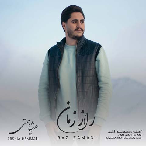 دانلود آهنگ ارشیا همتی راز زمان
